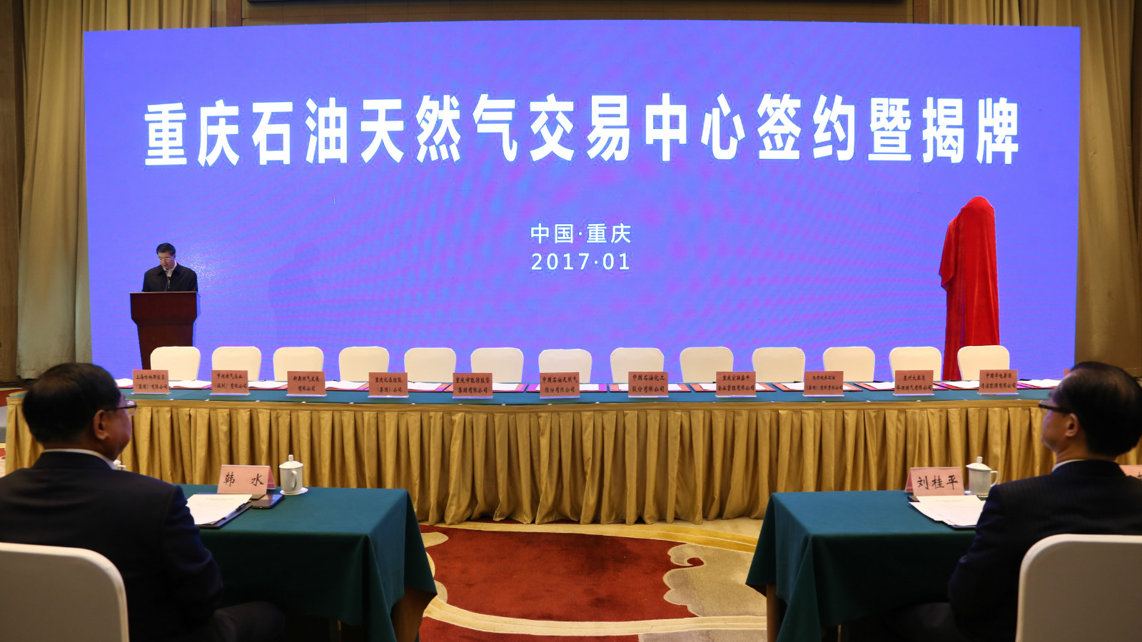 Chongqing Oil and Gas Trading Center is Founded and Hanas Group Attends the Ceremony as a Stockholder