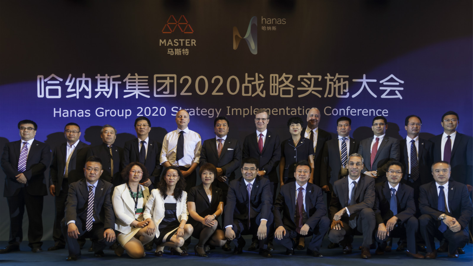Hanas Group 2020 Strategy Implementation Conference was rounded off